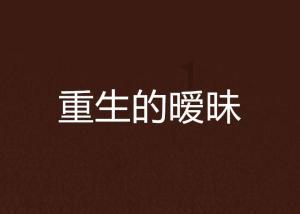 爸164儿子能长到174吗?游戏画面